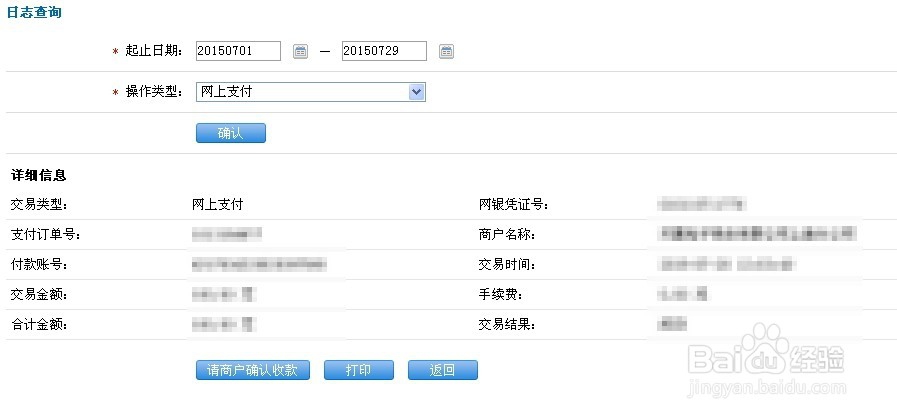 建设银行订单号怎么查询