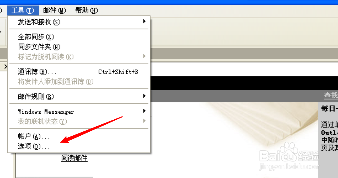 Outlook怎么设置不要自动清除已删除邮件？