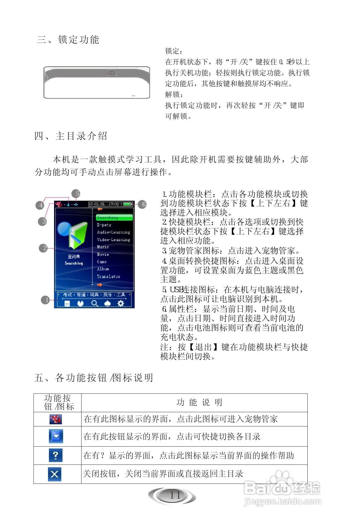 外语通9588使用说明书:[2]