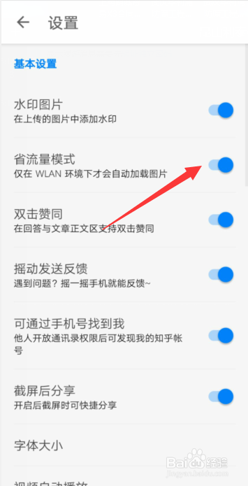 知乎APP里面怎样开启省流量模式
