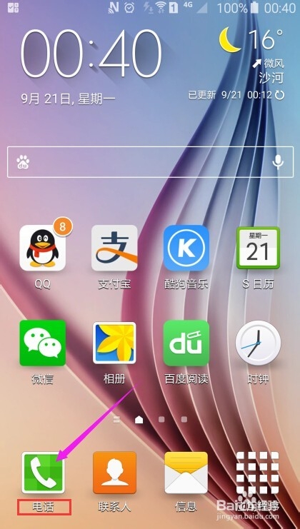 三星 S6 如何设置快速拨号