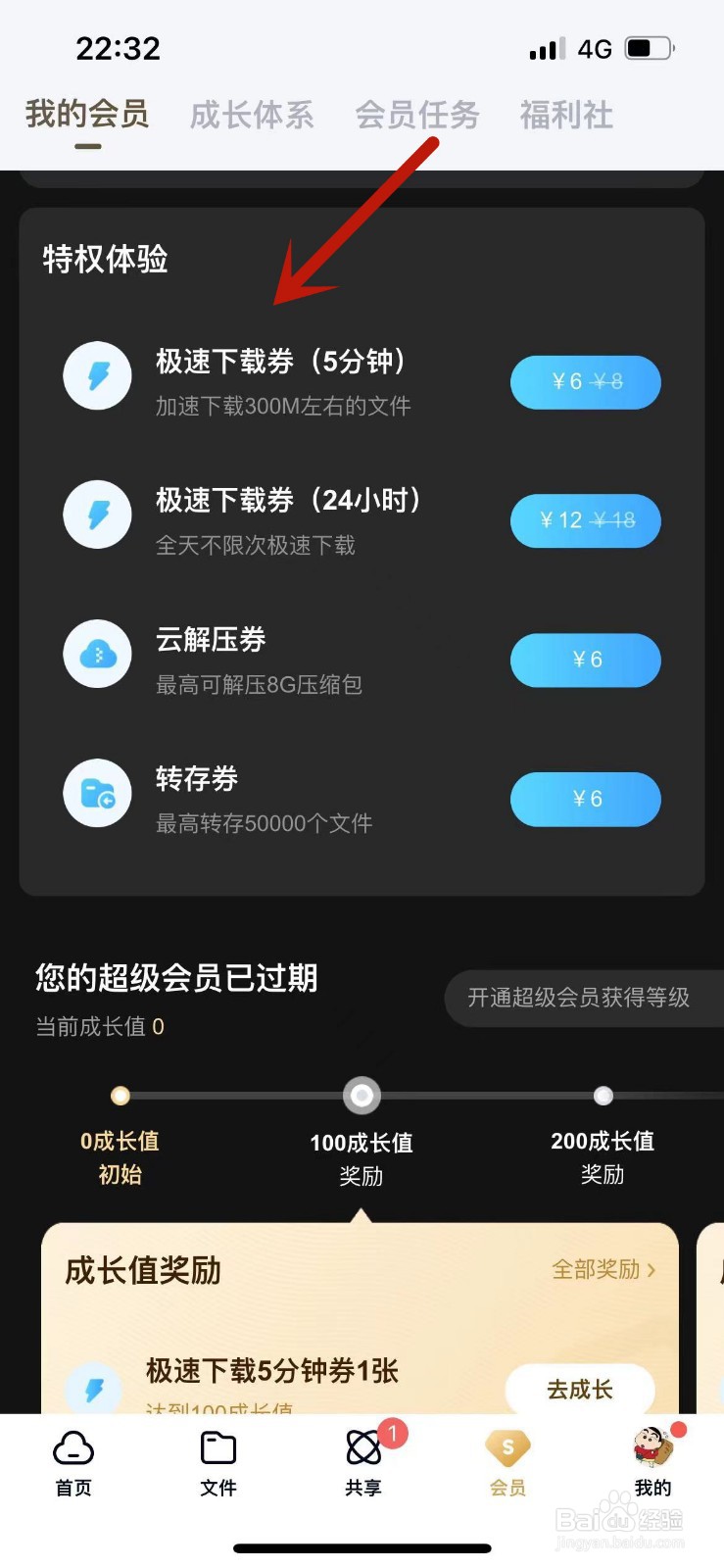 百度网盘怎么提速