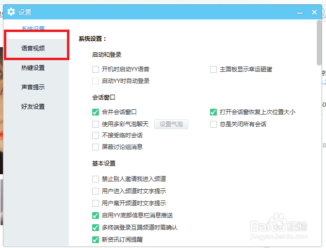 YY语音怎么才能设置麦克风增强