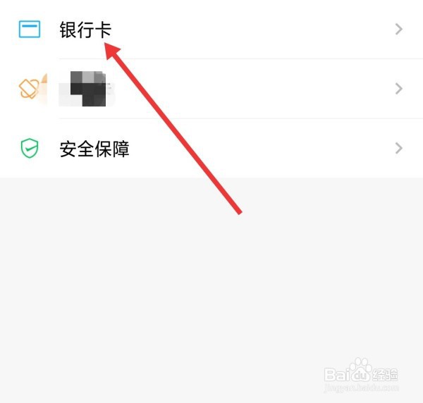 饿了么商家版解绑银行卡教程
