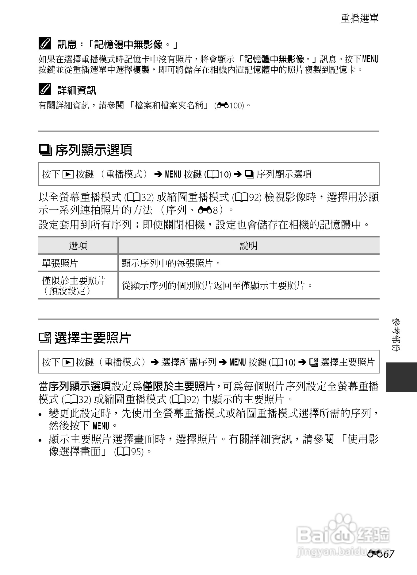 尼康COOLPIX P7700数码相机使用说明书:[20]