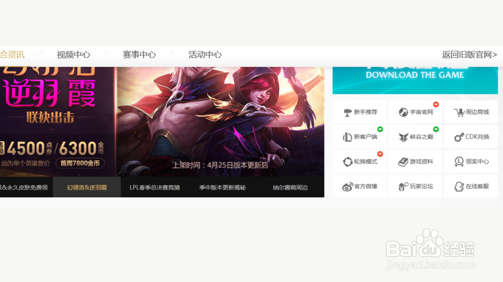 LOL峡谷之巅怎么进去