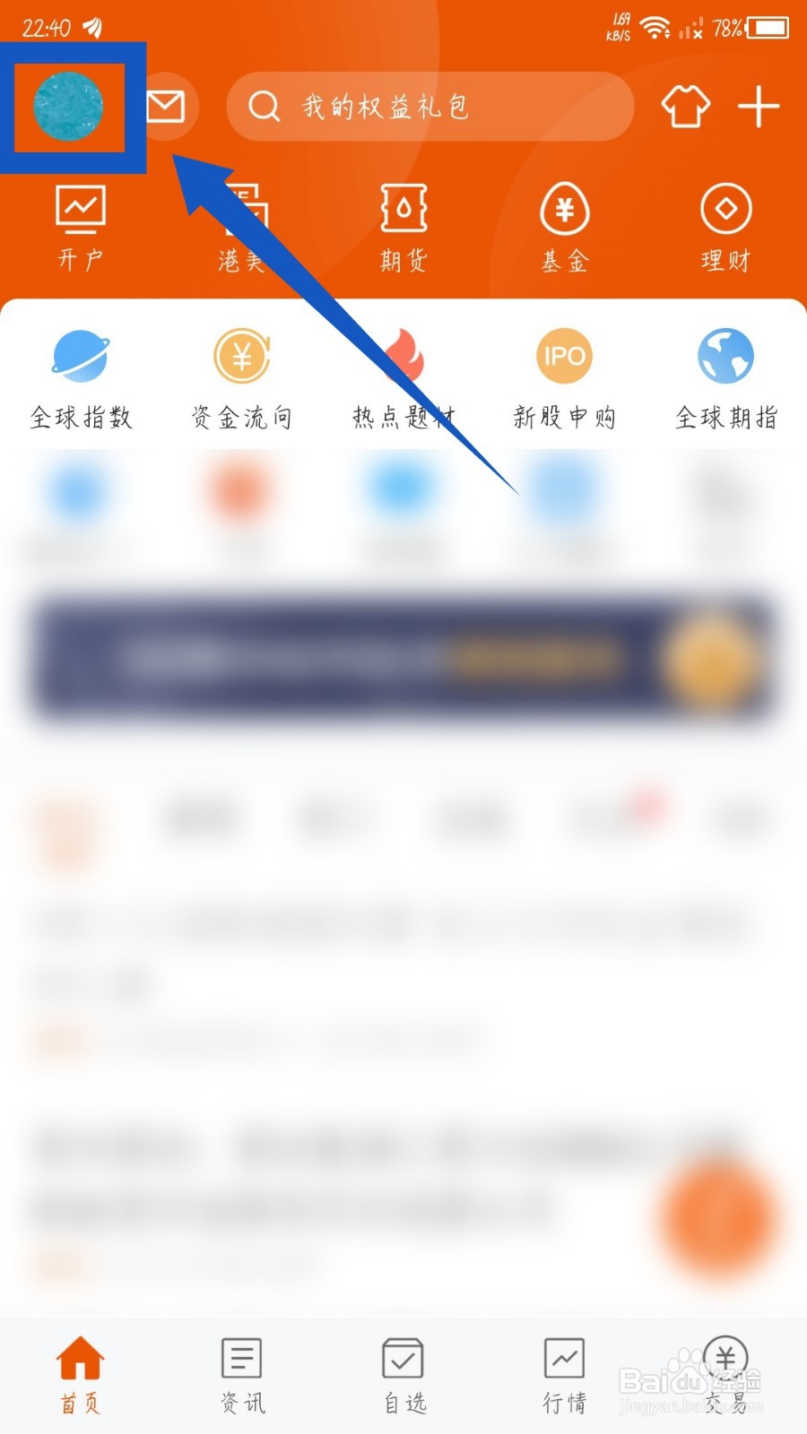 东方财富app怎么删除动态