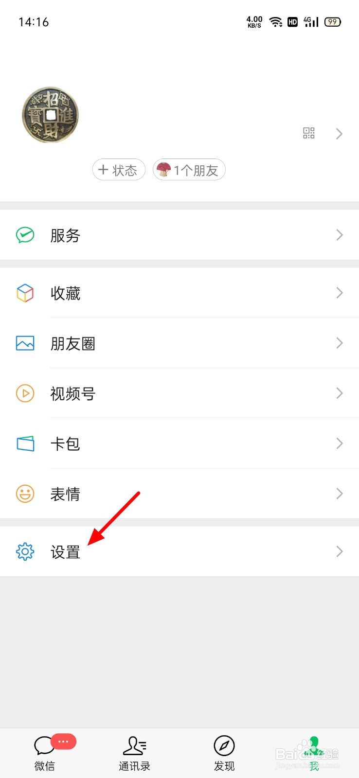 怎么设置群里不能加好友