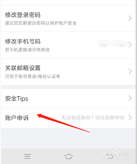 京喜特价APP怎么进行账号申诉