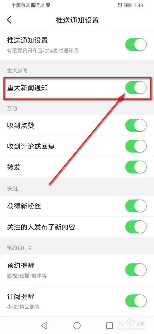 今日头条重大新闻通知推送怎么打开或关闭
