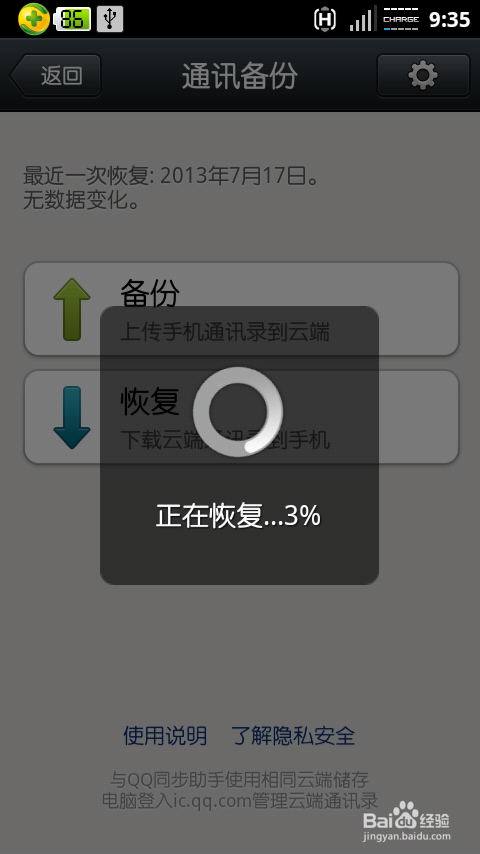 如何进行安卓手机数据备份