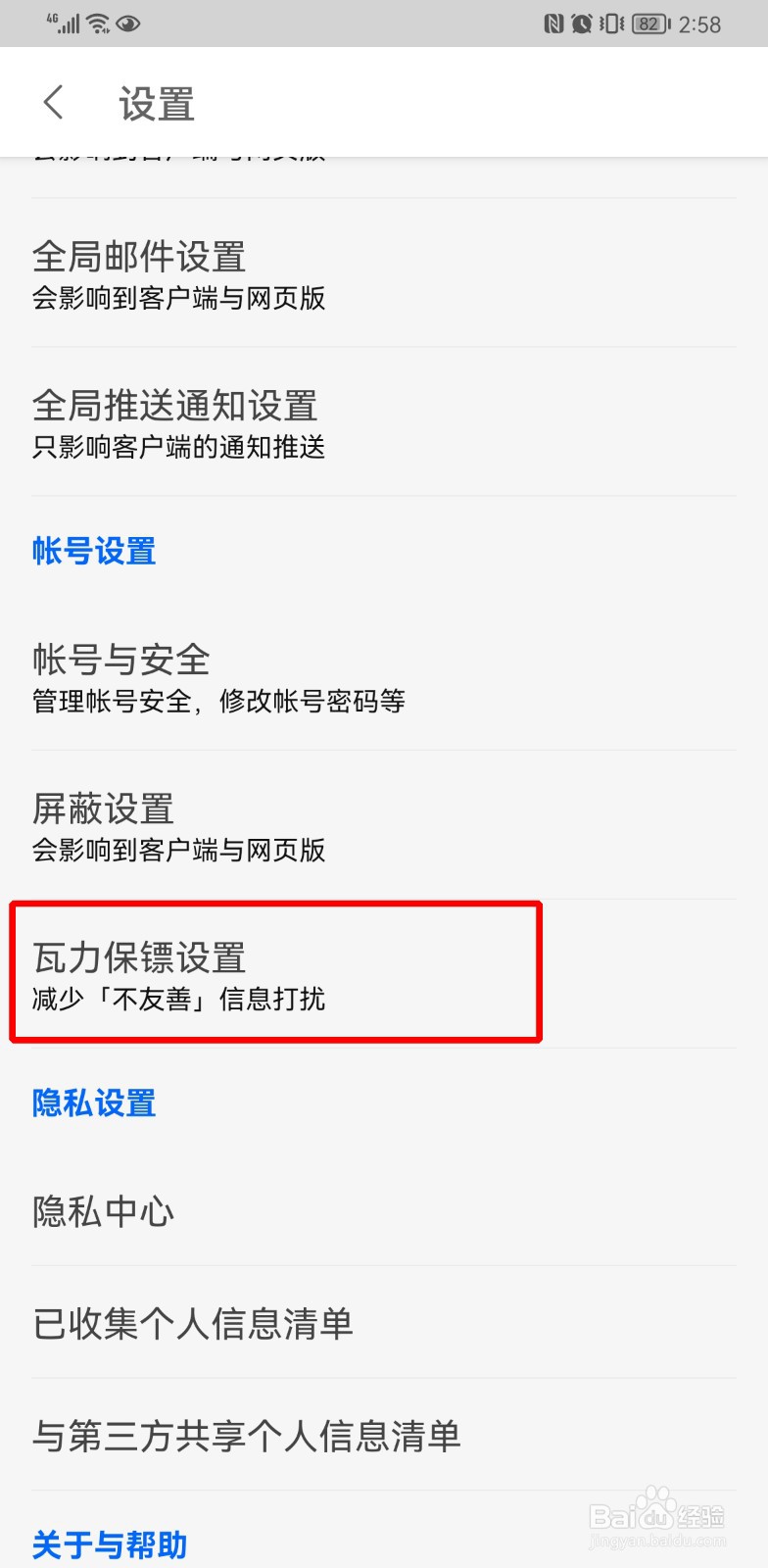 怎么开启知乎评论区保护