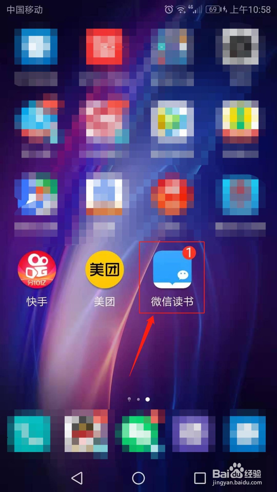 微信读书怎么将书籍移出书架