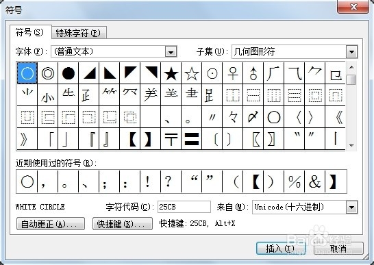 “○”字的输入三法