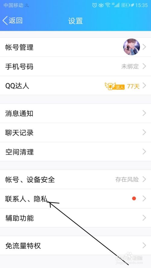 QQ怎么设置给好友克隆直接加为好友