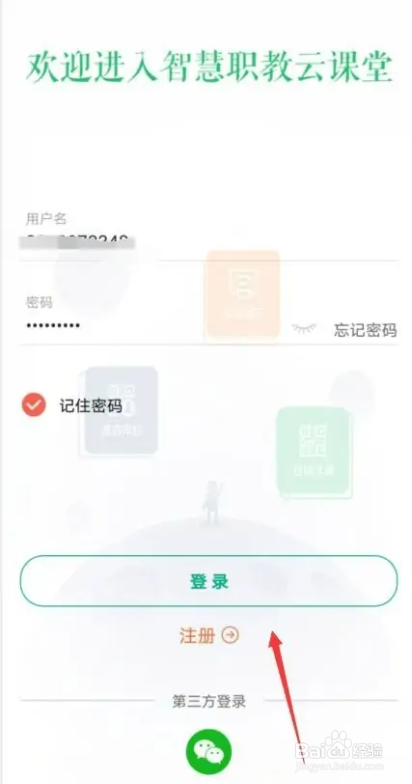 云课堂智慧职教在哪儿修改绑定手机号