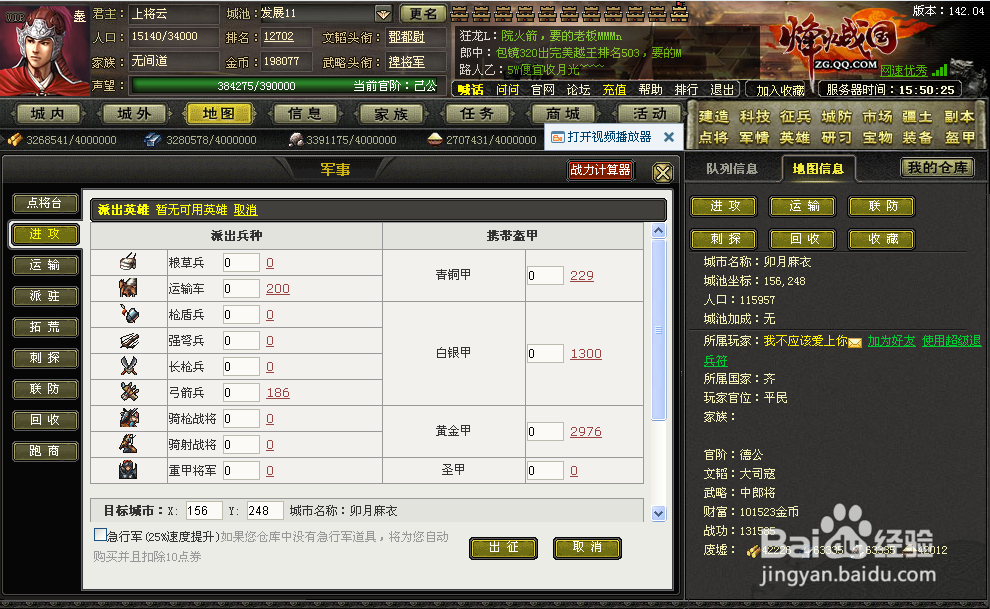 烽火战国如何刷声望