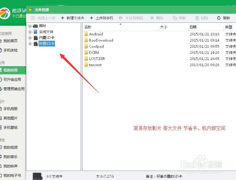 360手机卫士2.5新版给手机做优化