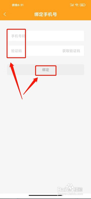 小书狐app如何绑定手机号