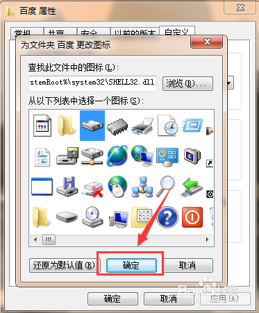Win7系统如何改变文件夹的图标形状