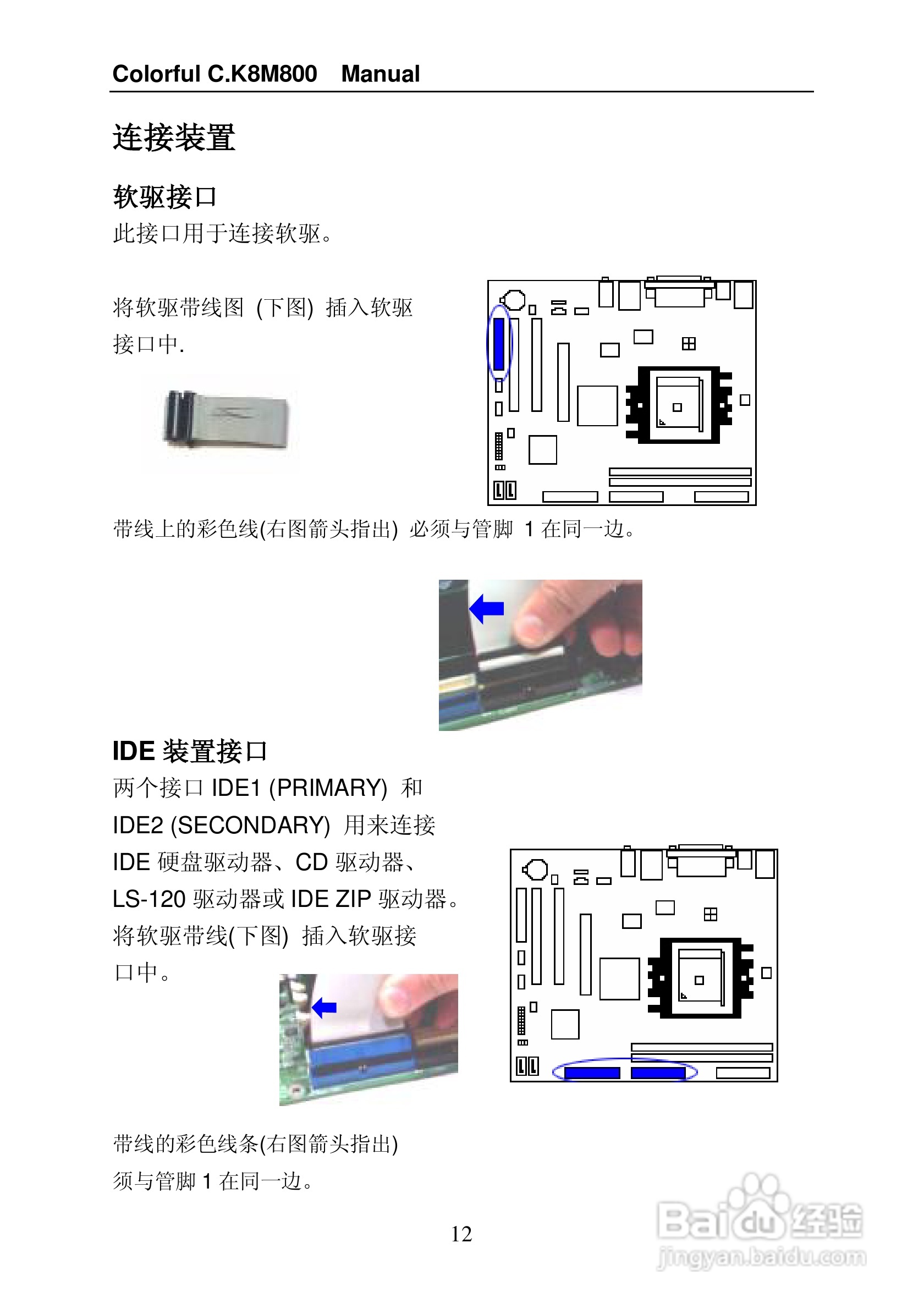 七彩虹C.K8M800型主板说明书:[2]