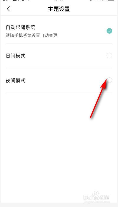 boss直聘夜间模式怎么打开