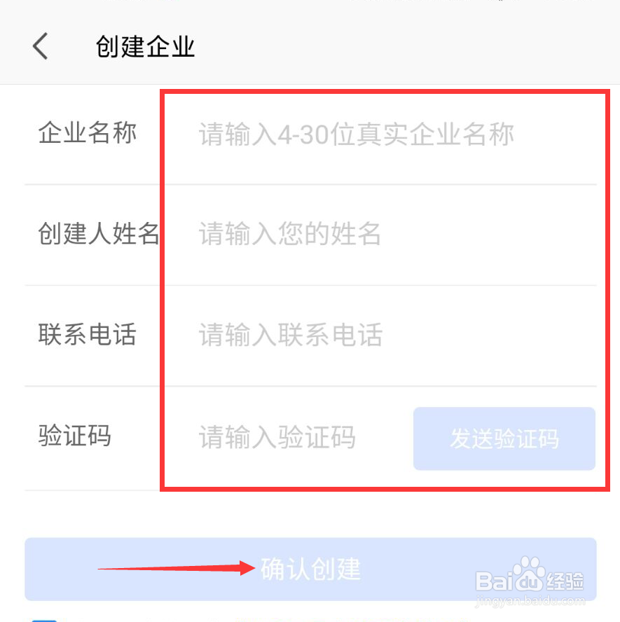 WPS Office如何创建企业