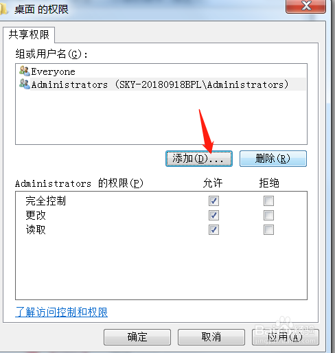 电脑如何设置共享访问权限