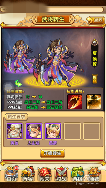 全民主公如何制作金色夏侯惇?