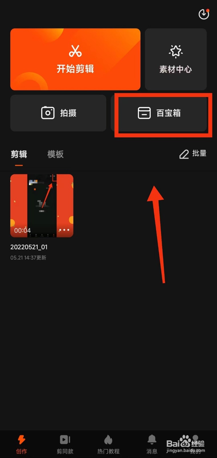 怎样使用快影的“超清画质”功能
