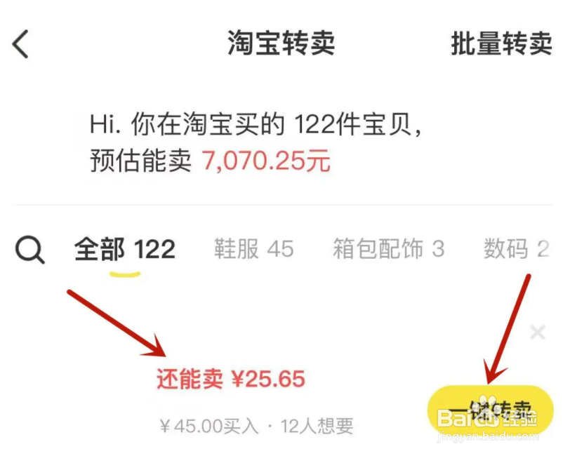 闲鱼怎么一键转卖淘宝的商品