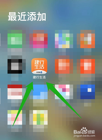 怎么使用手机验证码来登录建行生活app