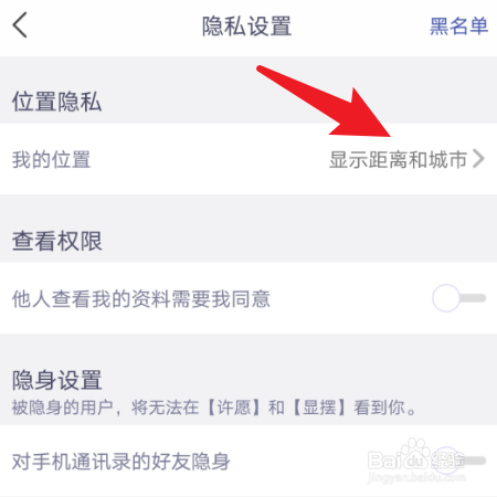 SUGER苏格位置隐私在哪里设置？