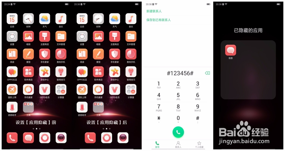 OPPO A3怎么设置应用隐藏