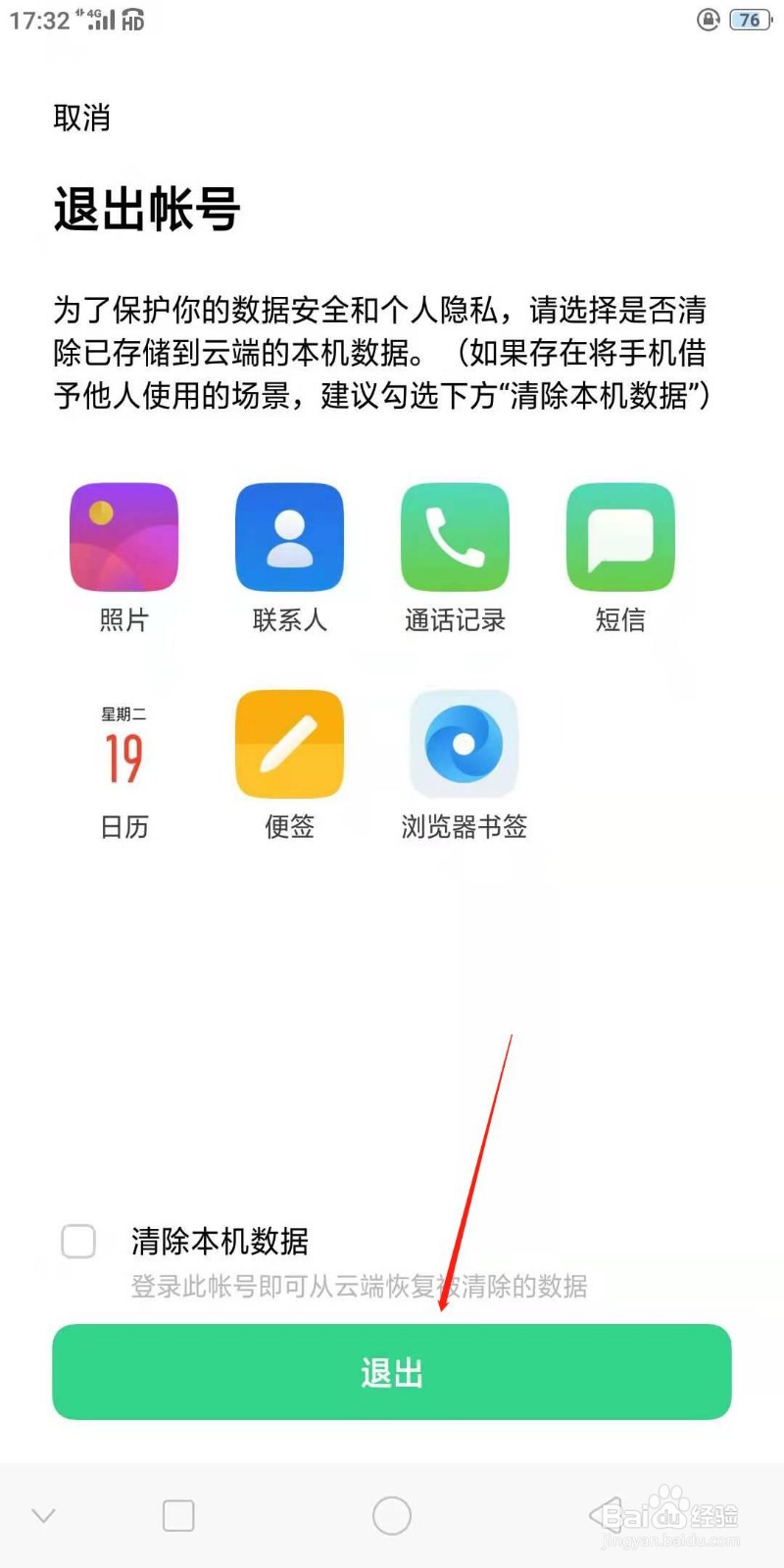 OPPO自带浏览器账号在哪里退出登录