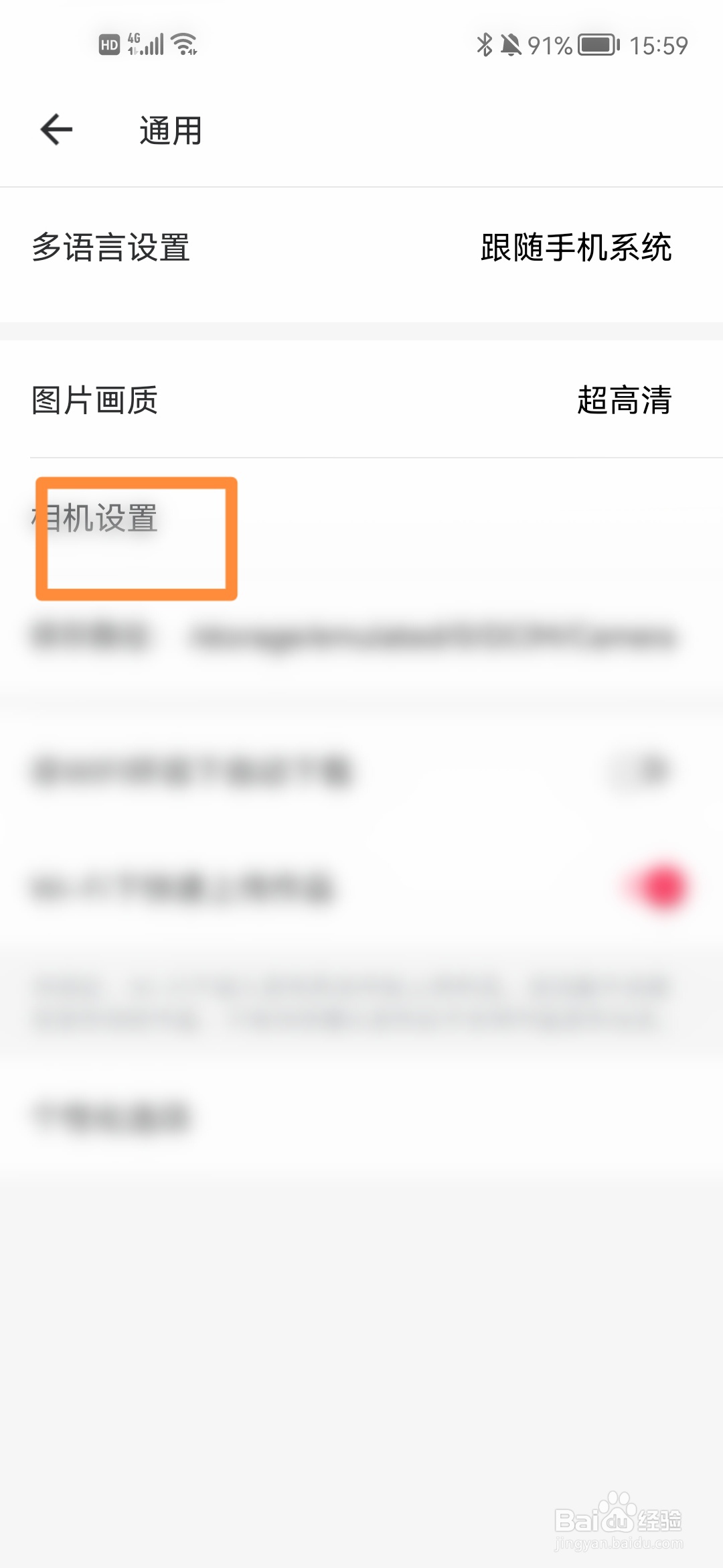 美图秀秀如何自动关闭拍照声音