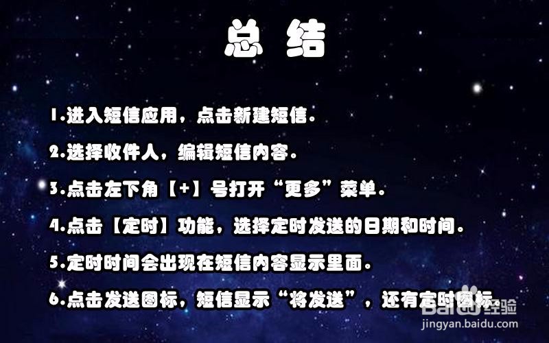 如何发送定时短信