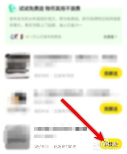 闲鱼怎么参与免费送