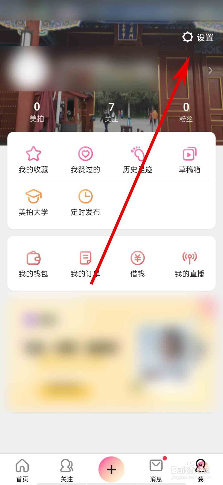 美拍app怎么查看第三方SDK目录