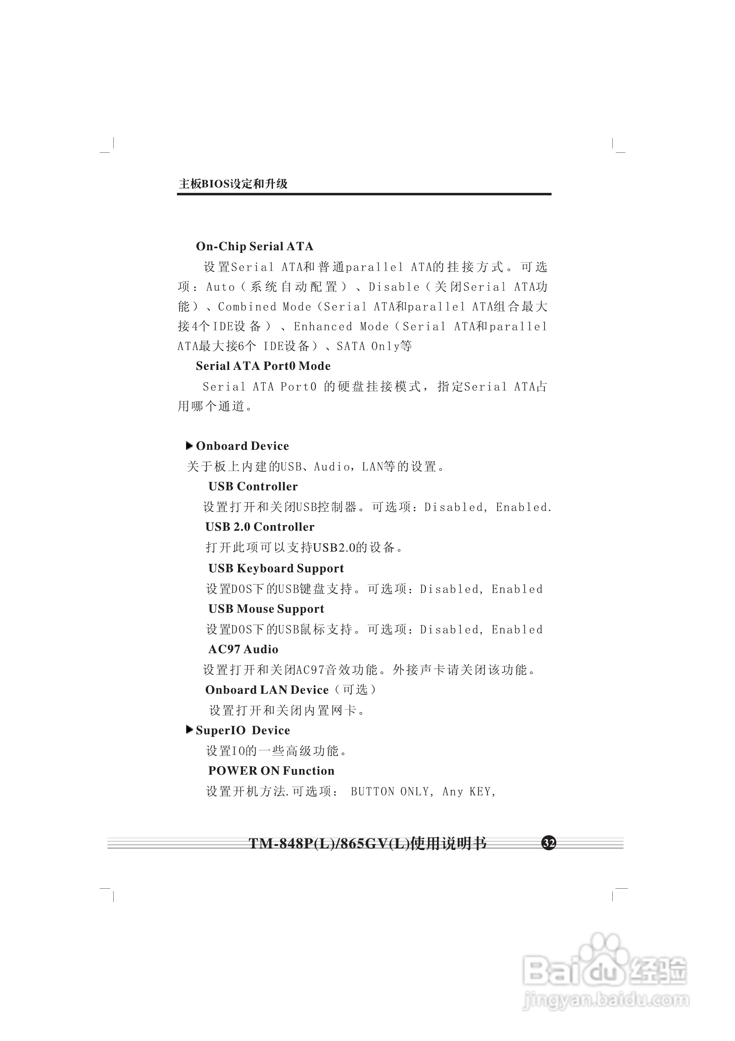 顶星TM-865GV型主板说明书:[4]