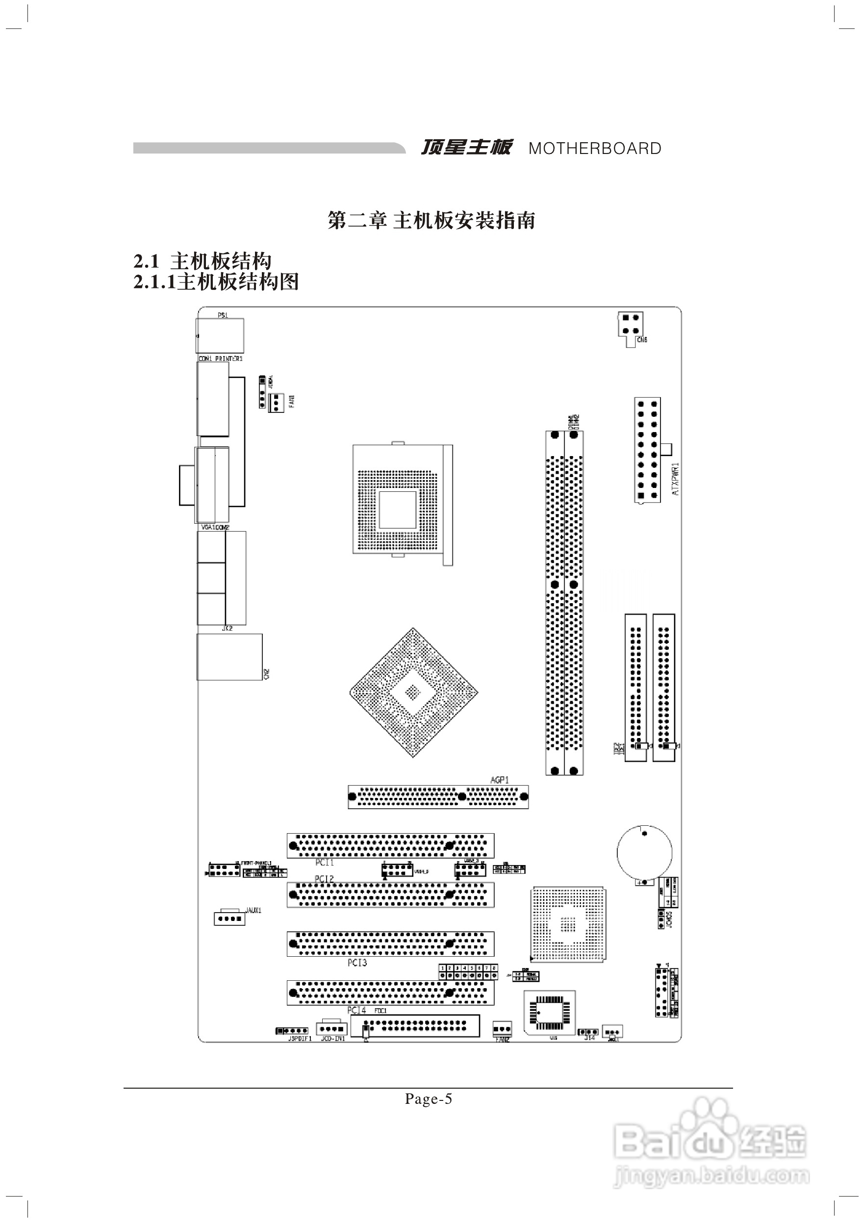 顶星TM-848P2型主板说明书:[2]