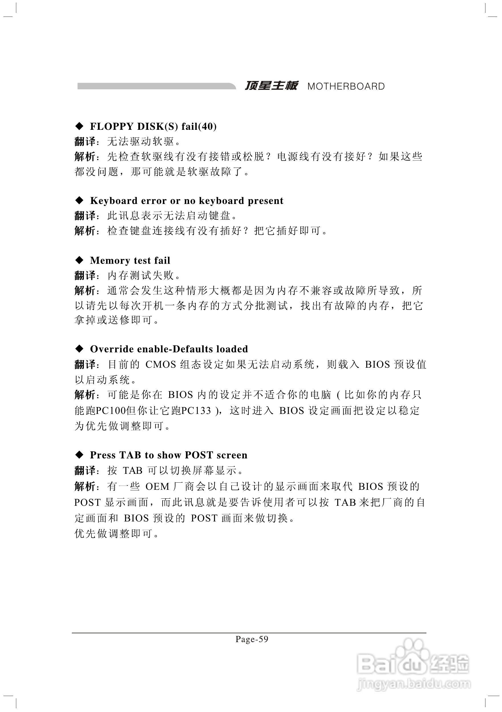 顶星TM-915GLM2型主板说明书:[8]
