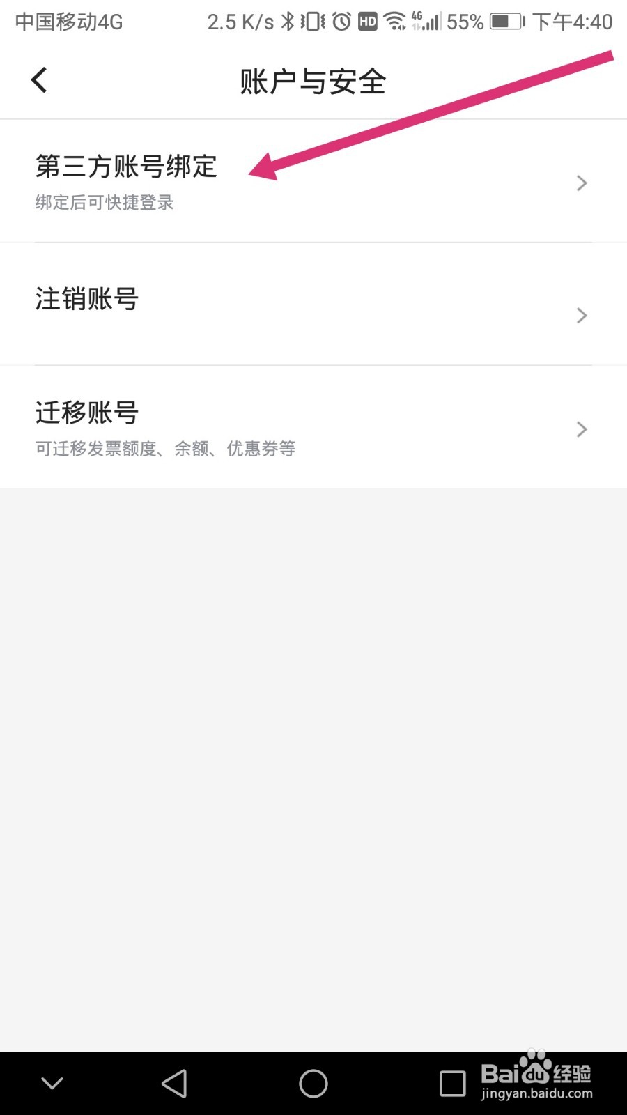首汽约车软件如何绑定微信