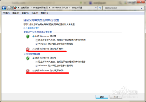 教你关闭win7系统防火墙