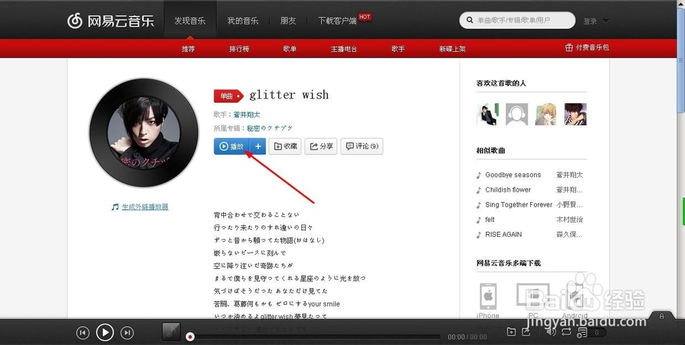 如何利用网络链接给QQ空间添加背景音乐？