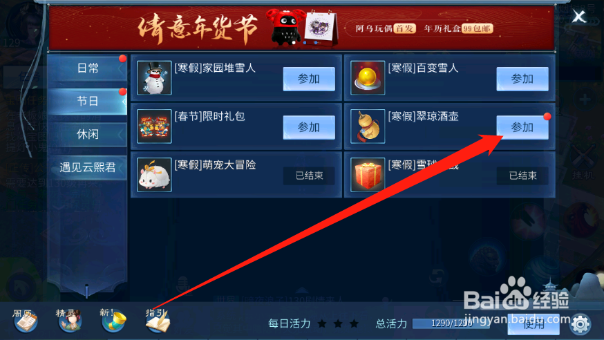 倩女幽魂翠琼酒壶攻略