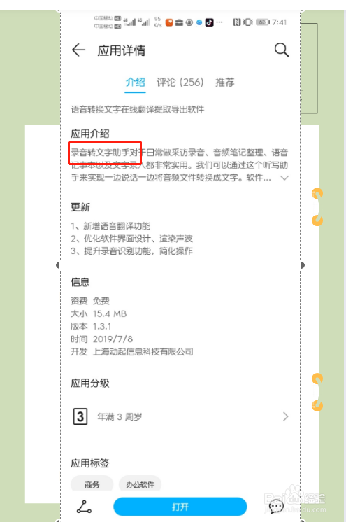 录音转文字如何转，在线语音转文字