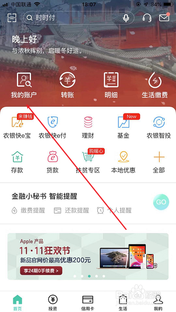 农业银行怎么查看开户支行