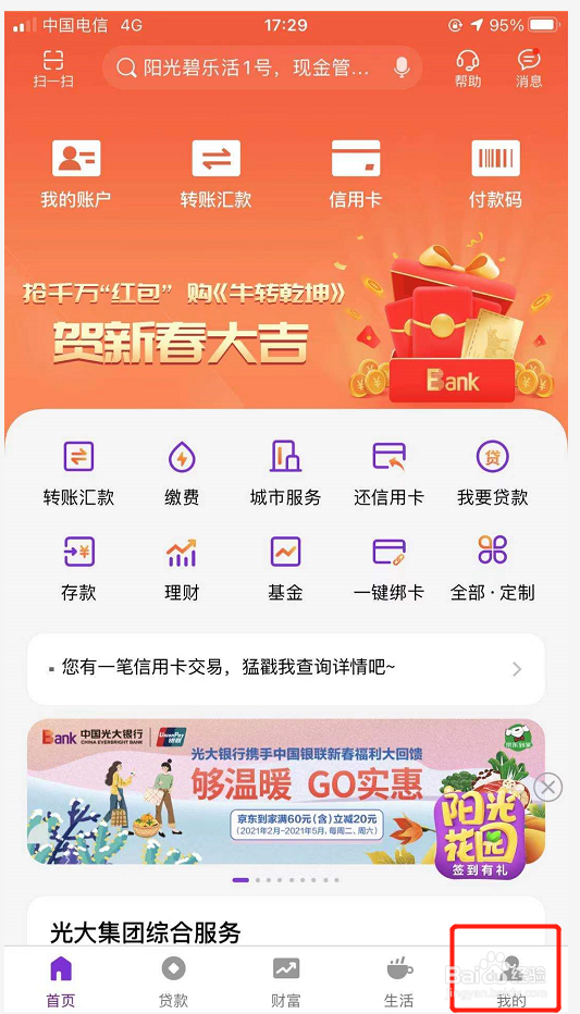 光大银行手势解锁如何不显示轨迹