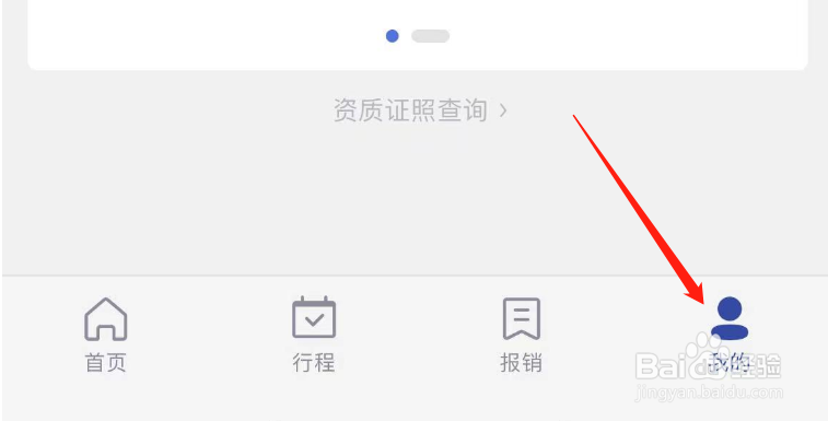 怎么设置艺龙旅行的相机